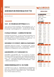 财富早知道：美联储宣布维持联邦基金利率不变