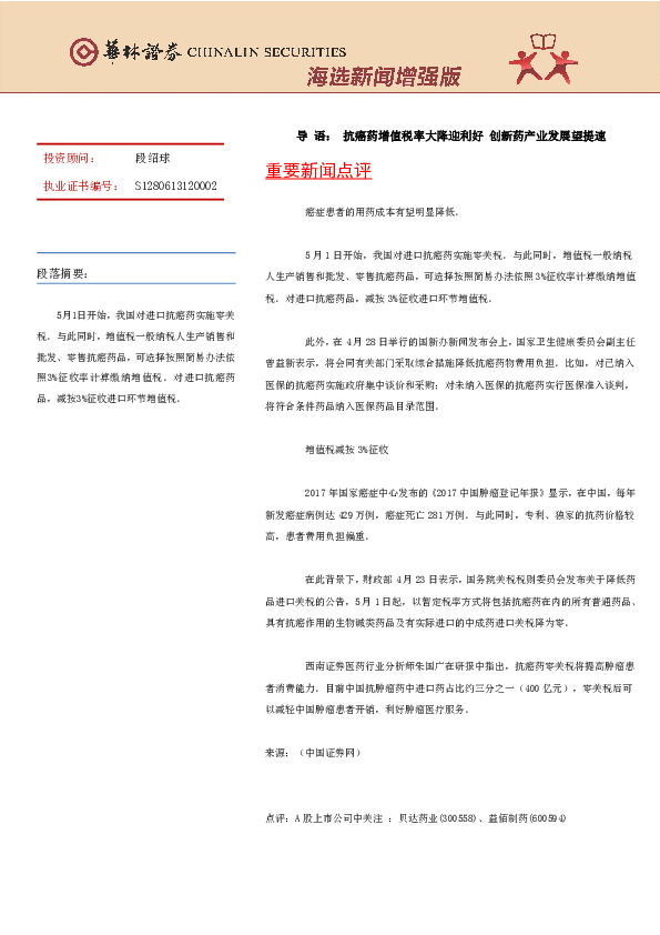 海选新闻增强版