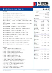 晨会纪要