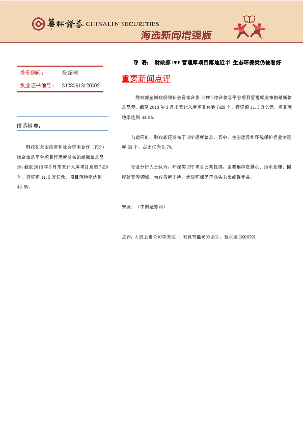 海选新闻增强版