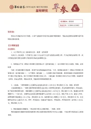 基础研究早参