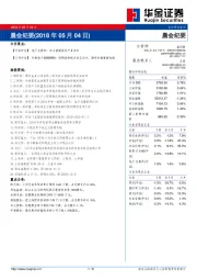 晨会纪要