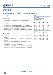 朝闻国盛