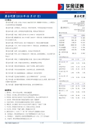 晨会纪要
