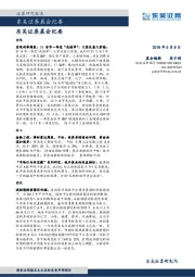 晨会纪要