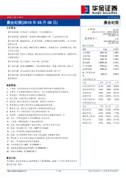 晨会纪要