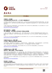 晨会焦点