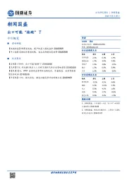 朝闻国盛