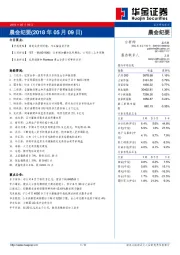 晨会纪要