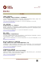 晨会焦点