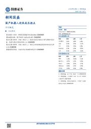 朝闻国盛