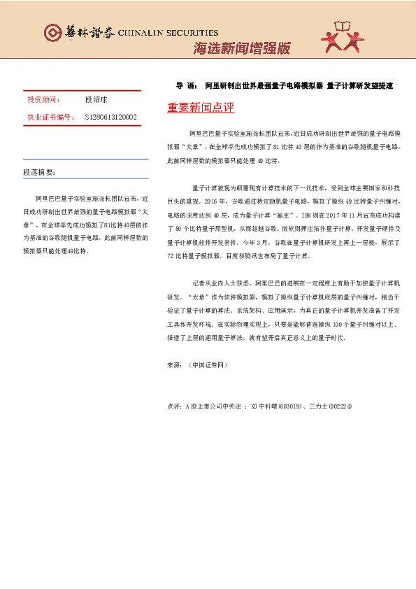 海选新闻增强版