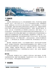 资讯晨报