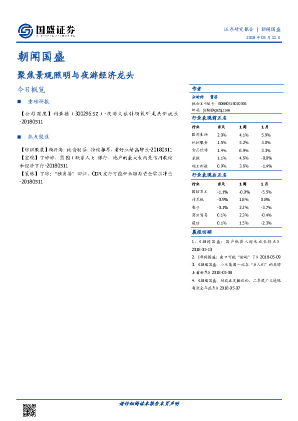 朝闻国盛：聚焦景观照明与夜游经济龙头