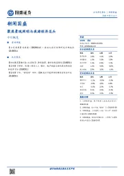 朝闻国盛：聚焦景观照明与夜游经济龙头