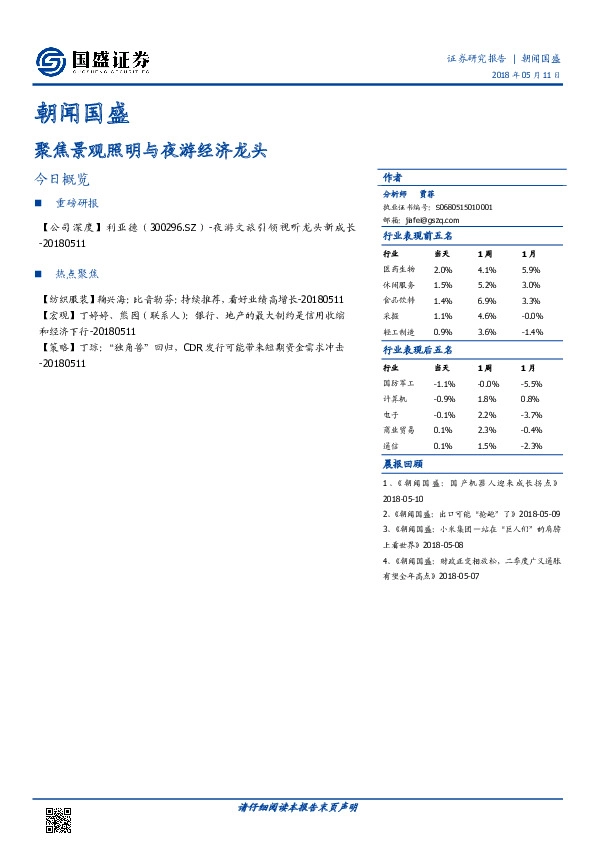朝闻国盛：聚焦景观照明与夜游经济龙头