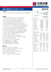 晨会纪要