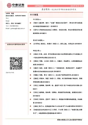 晨会聚焦