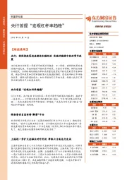 财富早知道：央行首提“宏观杠杆率趋稳”