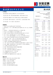 晨会纪要