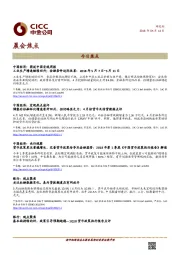 晨会焦点