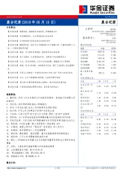 晨会纪要