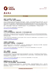 晨会焦点