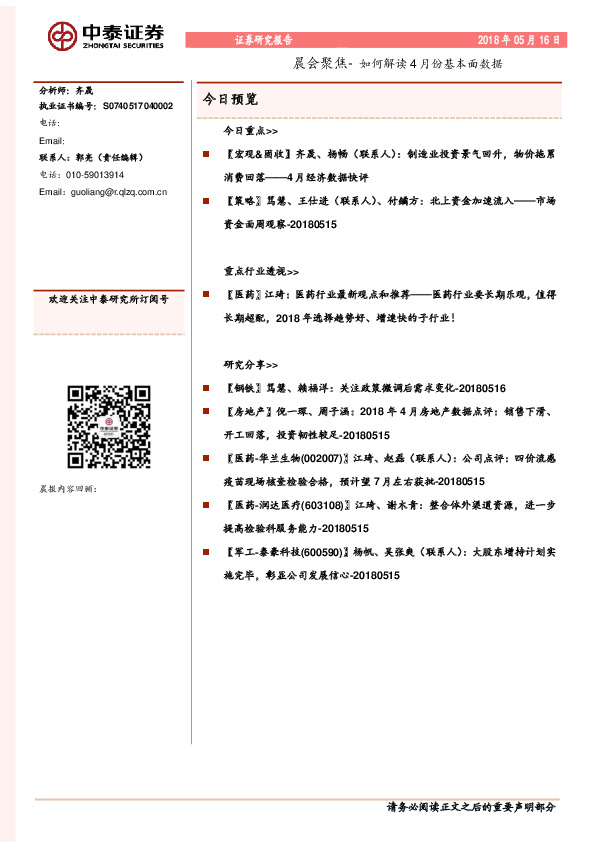 晨会聚焦-如何解读4月份基本面数据