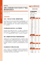 财富早知道：刘鹤：实现稳健中性货币政策与严格监管政策有效组合