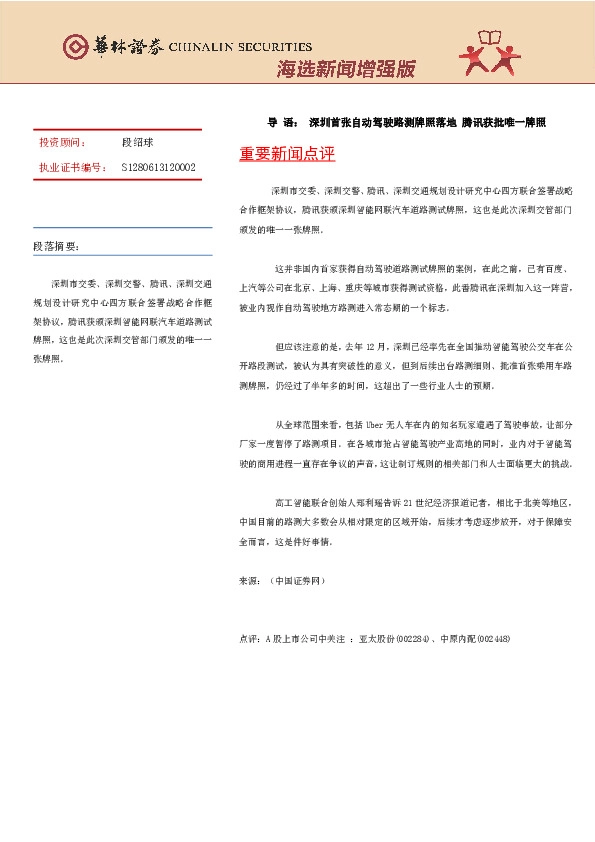 海选新闻增强版