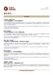 晨会焦点