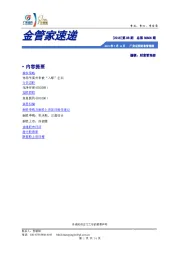 金管家速递