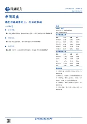 朝闻国盛：棉花价格趋势向上，行业迎机遇