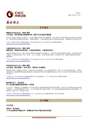 晨会焦点