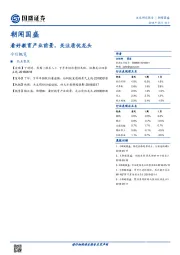 朝闻国盛：看好教育产业前景，关注质优龙头