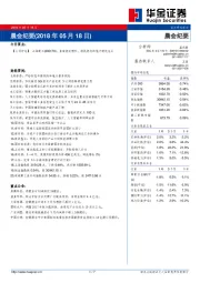 晨会纪要