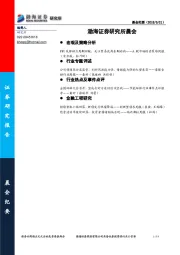 晨会纪要