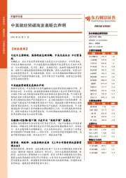 财富早知道：中美就经贸磋商发表联合声明