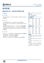 朝闻国盛：掘金环保大会，迎美丽中国投资主题