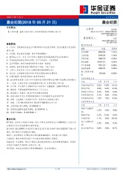 晨会纪要