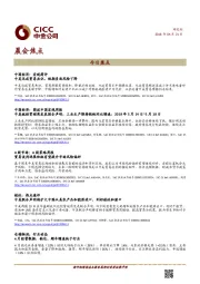 晨会焦点