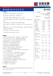 晨会纪要