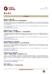 晨会焦点