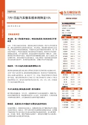 财富早知道：7月1日起汽车整车税率将降至15%