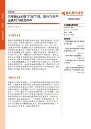 早盘前瞻：汽车进口关税7月起下调，国内汽车产业挑战与机遇并存