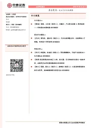 晨会聚焦-关注汽车关税调整