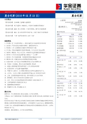 晨会纪要