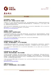 晨会焦点