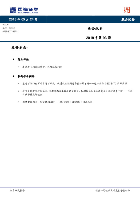 晨会纪要2018年第93期