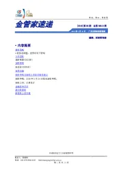 金管家速递